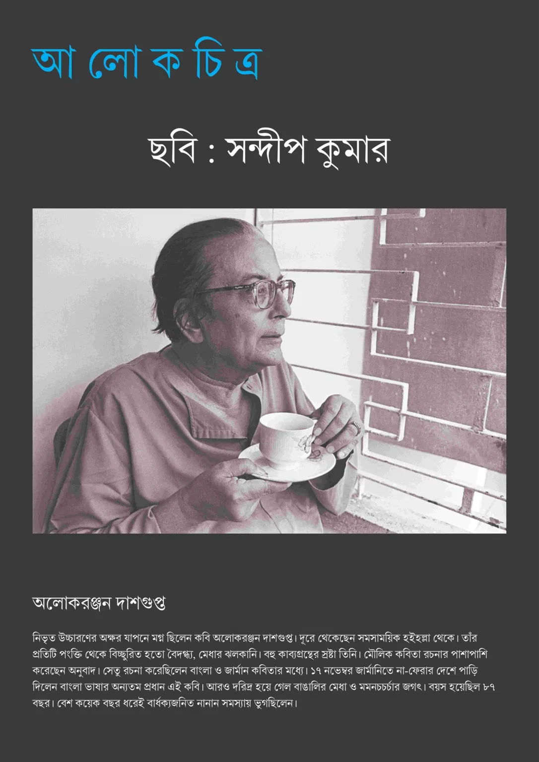 Alokeranjan-Dasgupta-scaled